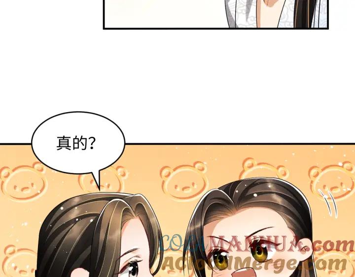 《妻为上》第74话 虎仔仔的初吻没了！ 第46页