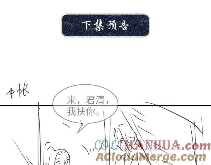 《妻为上》第74话 虎仔仔的初吻没了！ 第79页