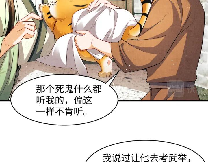 《妻为上》第74话 虎仔仔的初吻没了！ 第2页