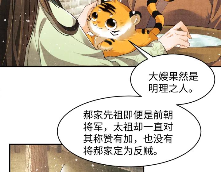 《妻为上》第74话 虎仔仔的初吻没了！ 第12页