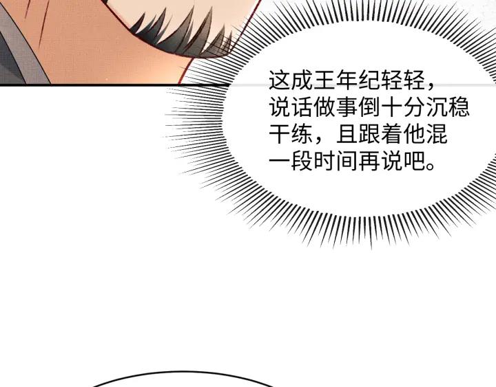 《妻为上》第74话 虎仔仔的初吻没了！ 第71页