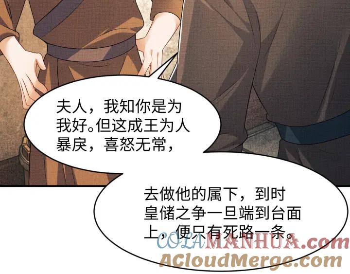 《妻为上》第74话 虎仔仔的初吻没了！ 第28页