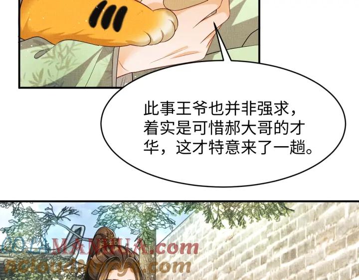《妻为上》第74话 虎仔仔的初吻没了！ 第19页