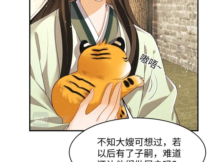 《妻为上》第74话 虎仔仔的初吻没了！ 第15页