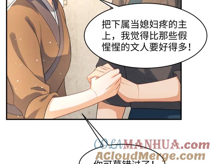 《妻为上》第74话 虎仔仔的初吻没了！ 第31页