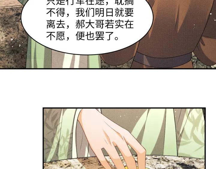 《妻为上》第74话 虎仔仔的初吻没了！ 第21页