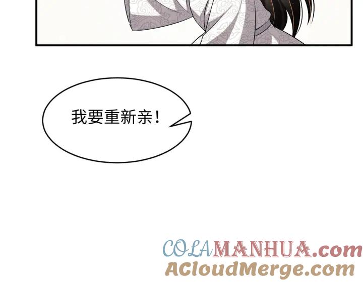 《妻为上》第74话 虎仔仔的初吻没了！ 第55页