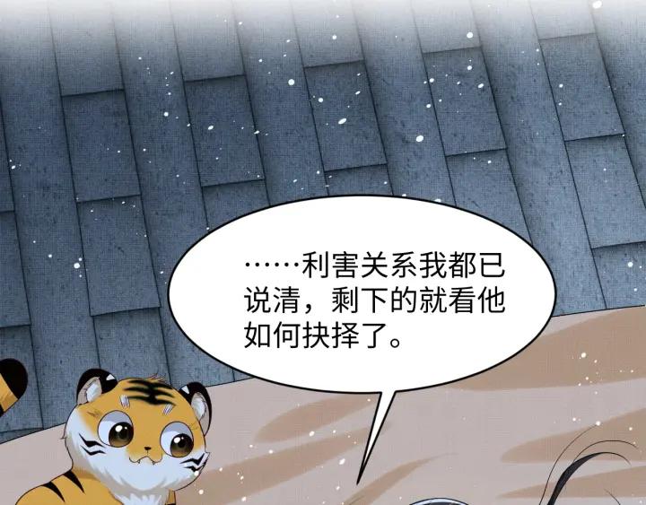 《妻为上》第74话 虎仔仔的初吻没了！ 第35页
