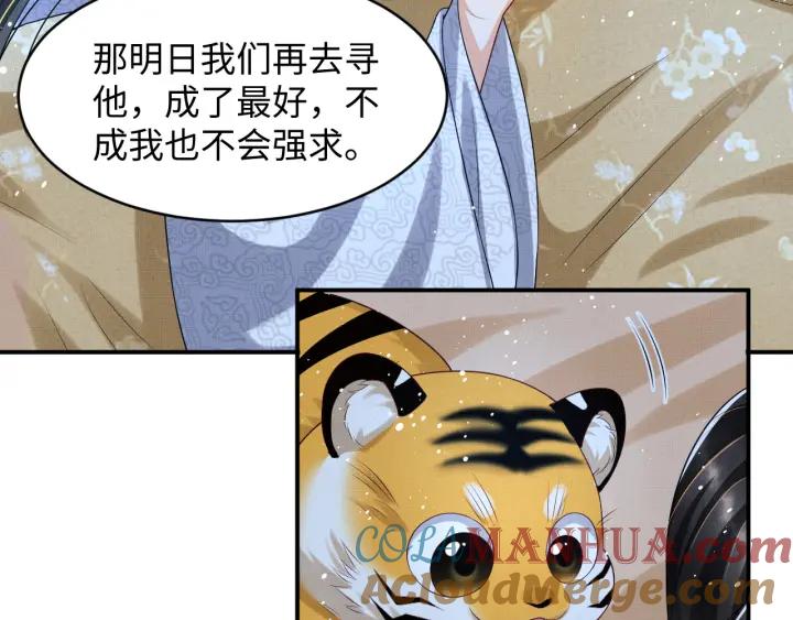《妻为上》第74话 虎仔仔的初吻没了！ 第37页