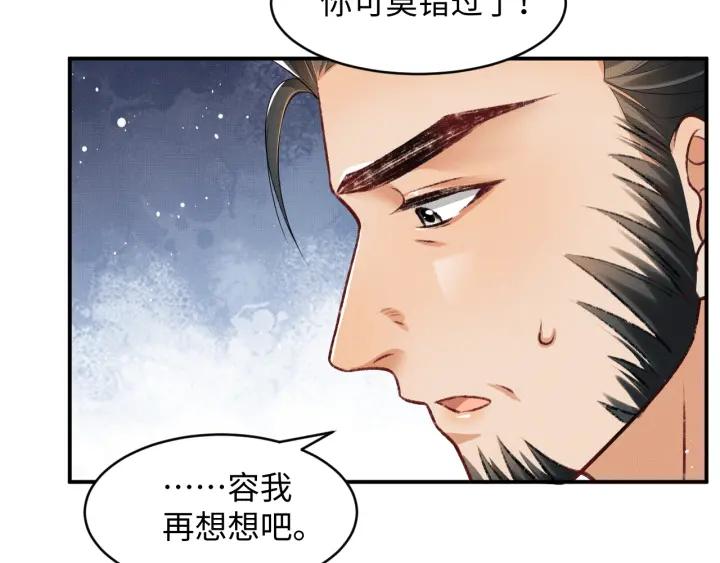 《妻为上》第74话 虎仔仔的初吻没了！ 第32页