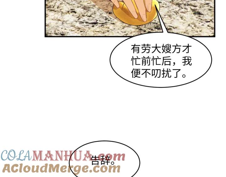 《妻为上》第74话 虎仔仔的初吻没了！ 第22页