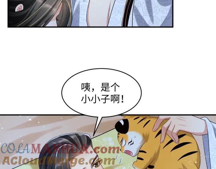 《妻为上》第74话 虎仔仔的初吻没了！ 第40页