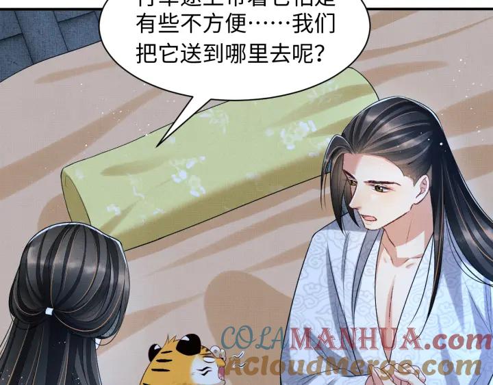 《妻为上》第74话 虎仔仔的初吻没了！ 第43页
