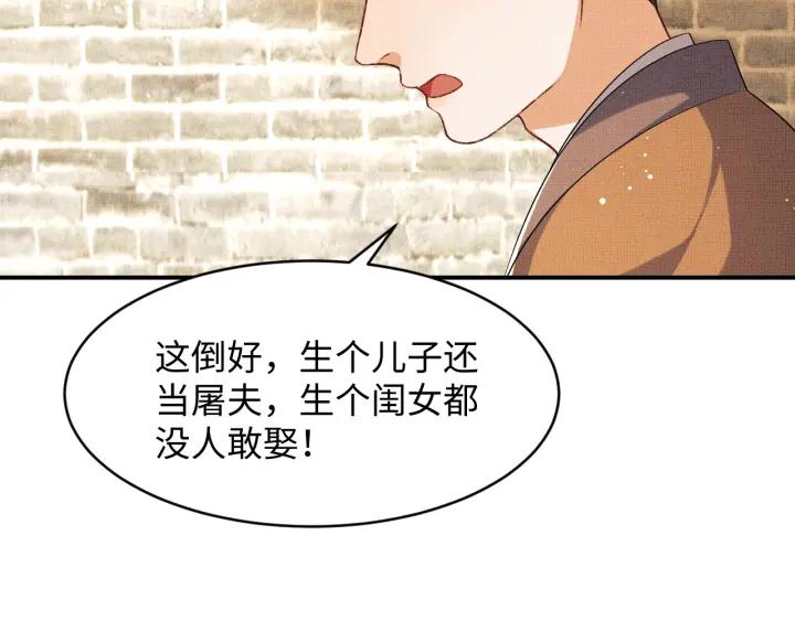 《妻为上》第74话 虎仔仔的初吻没了！ 第17页