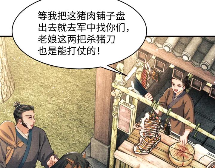 《妻为上》第74话 虎仔仔的初吻没了！ 第72页