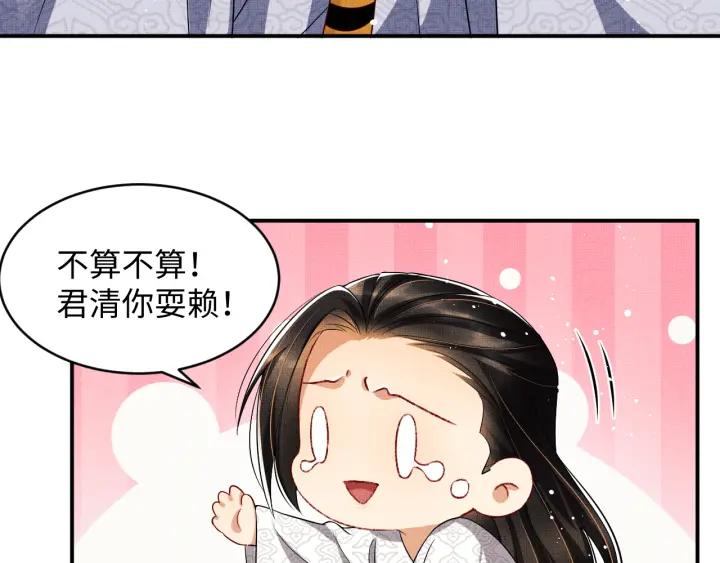 《妻为上》第74话 虎仔仔的初吻没了！ 第54页