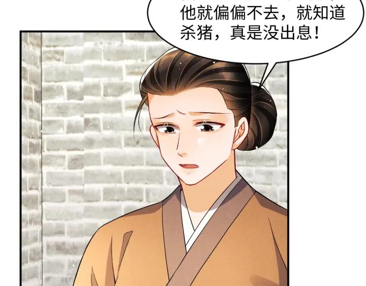 《妻为上》第74话 虎仔仔的初吻没了！ 第3页