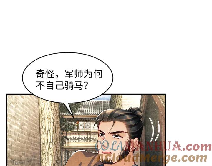 《妻为上》第74话 虎仔仔的初吻没了！ 第76页