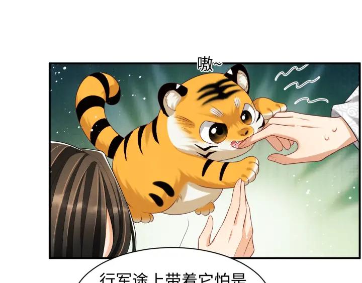 《妻为上》第74话 虎仔仔的初吻没了！ 第42页