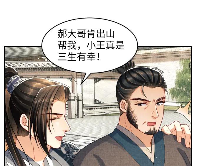 《妻为上》第74话 虎仔仔的初吻没了！ 第68页