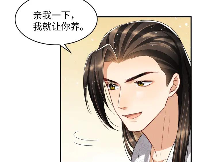 《妻为上》第74话 虎仔仔的初吻没了！ 第45页