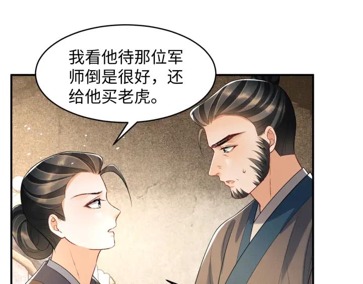 《妻为上》第74话 虎仔仔的初吻没了！ 第30页