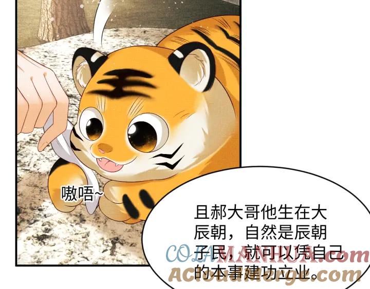 《妻为上》第74话 虎仔仔的初吻没了！ 第13页