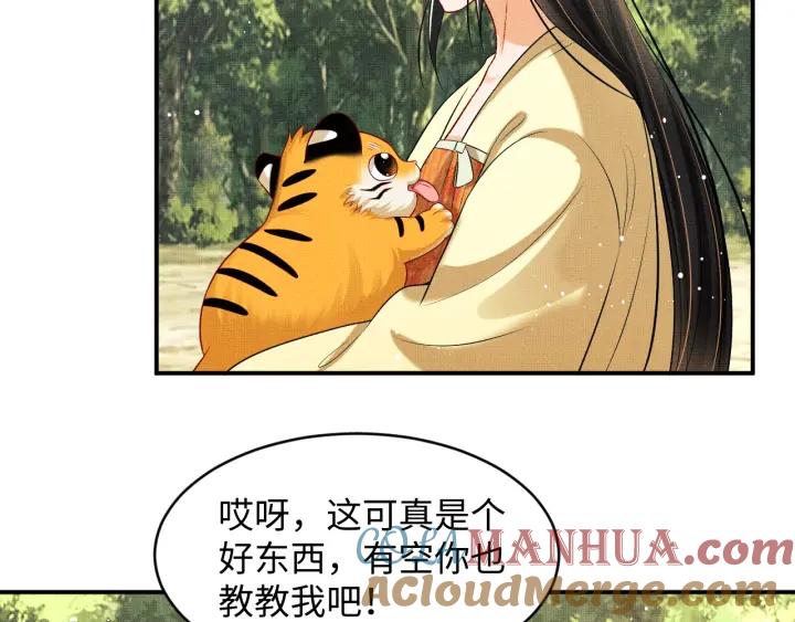《妻为上》第75话 虎仔仔的占有欲！ 第55页