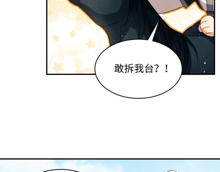 《妻为上》第75话 虎仔仔的占有欲！ 第24页