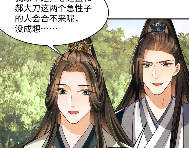 《妻为上》第75话 虎仔仔的占有欲！ 第41页
