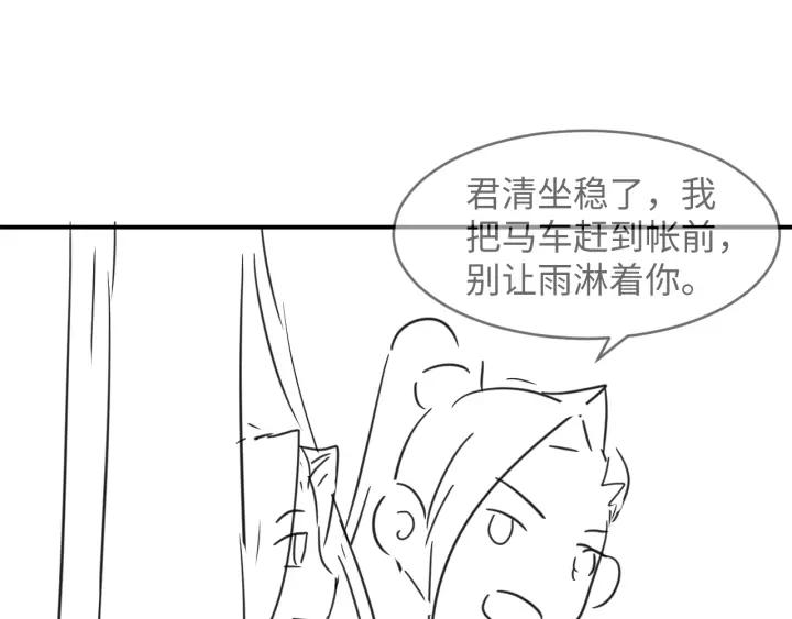 《妻为上》第75话 虎仔仔的占有欲！ 第74页