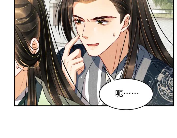 《妻为上》第75话 虎仔仔的占有欲！ 第3页
