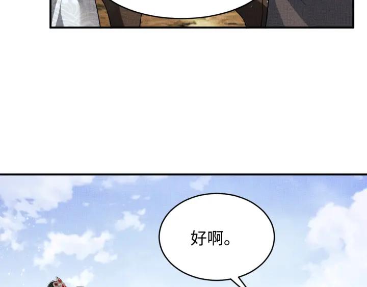 《妻为上》第75话 虎仔仔的占有欲！ 第38页