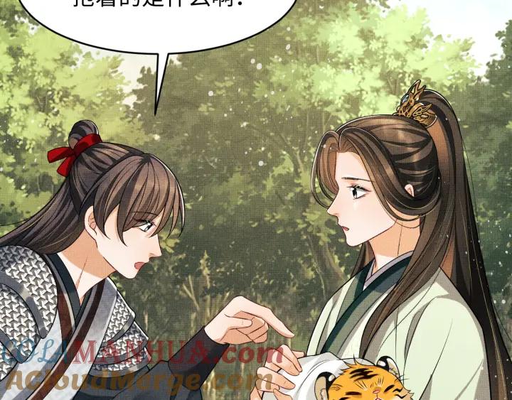 《妻为上》第75话 虎仔仔的占有欲！ 第43页