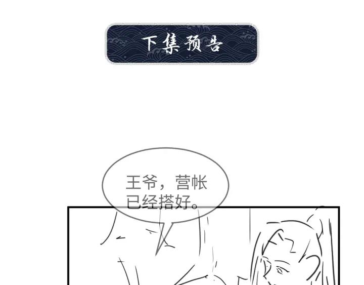 《妻为上》第75话 虎仔仔的占有欲！ 第72页