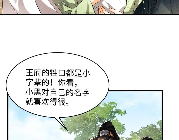 《妻为上》第75话 虎仔仔的占有欲！ 第21页
