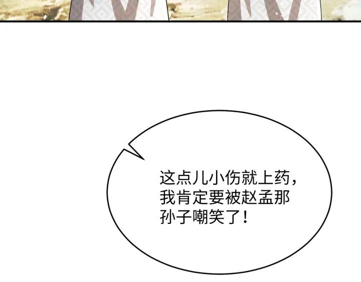 《妻为上》第75话 虎仔仔的占有欲！ 第68页