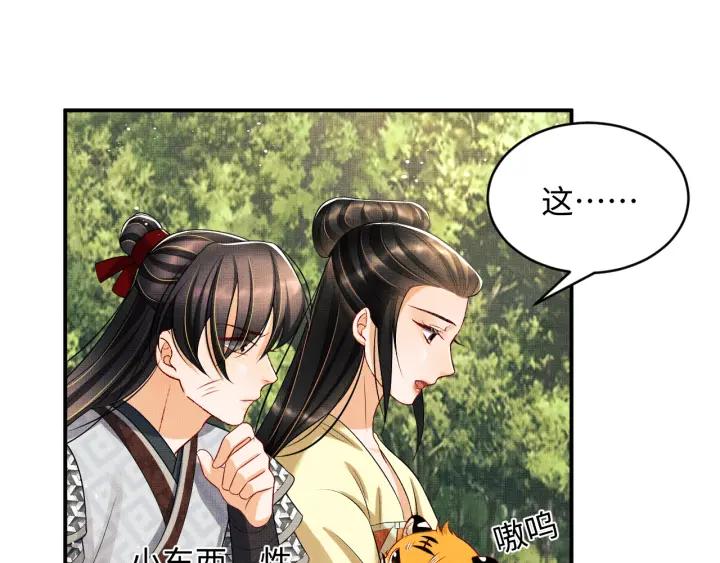《妻为上》第75话 虎仔仔的占有欲！ 第57页