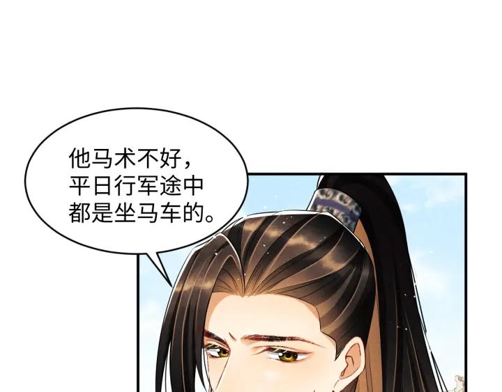 《妻为上》第75话 虎仔仔的占有欲！ 第9页