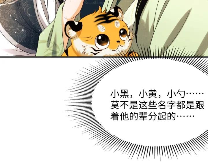《妻为上》第75话 虎仔仔的占有欲！ 第26页