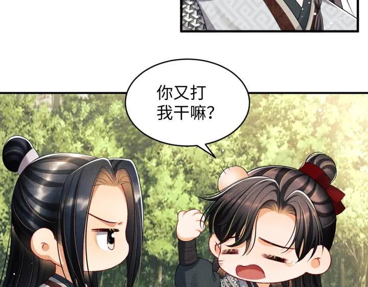 《妻为上》第75话 虎仔仔的占有欲！ 第62页