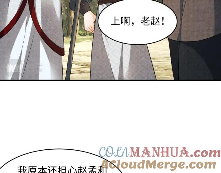 《妻为上》第75话 虎仔仔的占有欲！ 第40页