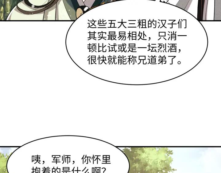 《妻为上》第75话 虎仔仔的占有欲！ 第42页