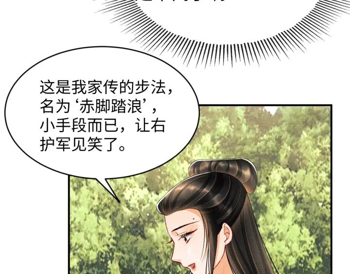 《妻为上》第75话 虎仔仔的占有欲！ 第54页