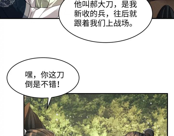 《妻为上》第75话 虎仔仔的占有欲！ 第36页