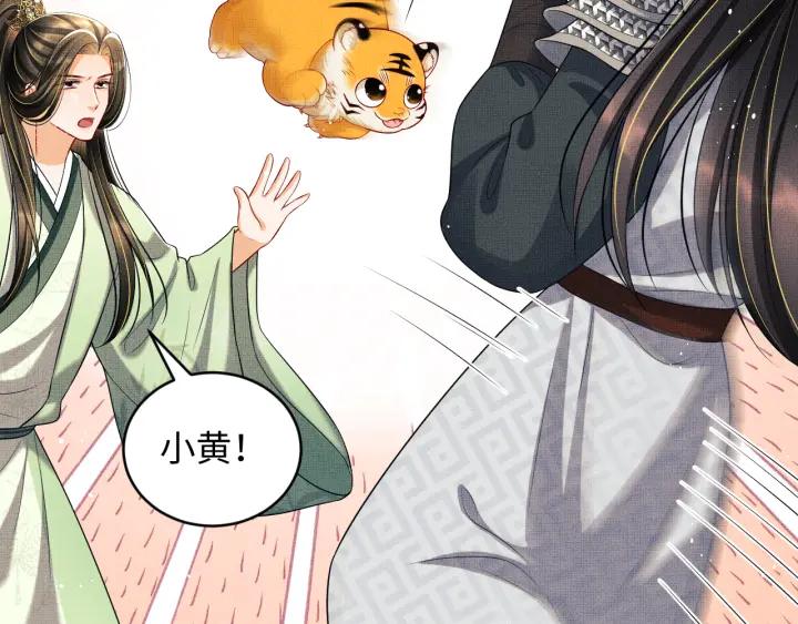 《妻为上》第75话 虎仔仔的占有欲！ 第50页