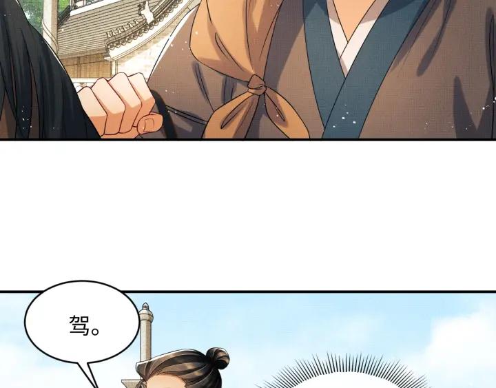 《妻为上》第75话 虎仔仔的占有欲！ 第14页