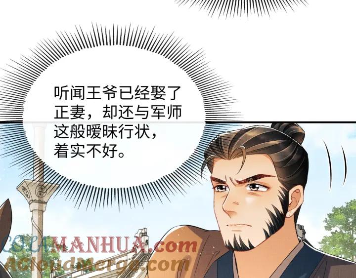 《妻为上》第75话 虎仔仔的占有欲！ 第13页