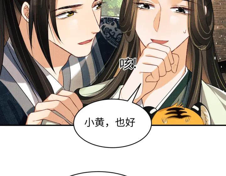 《妻为上》第75话 虎仔仔的占有欲！ 第29页