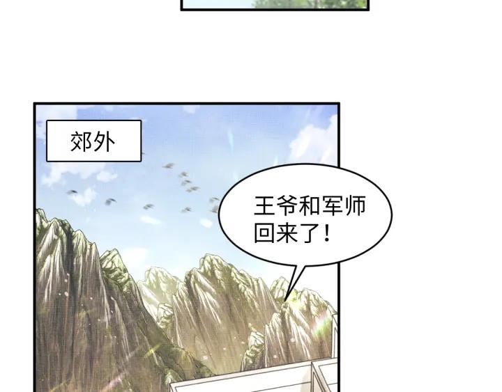 《妻为上》第75话 虎仔仔的占有欲！ 第33页